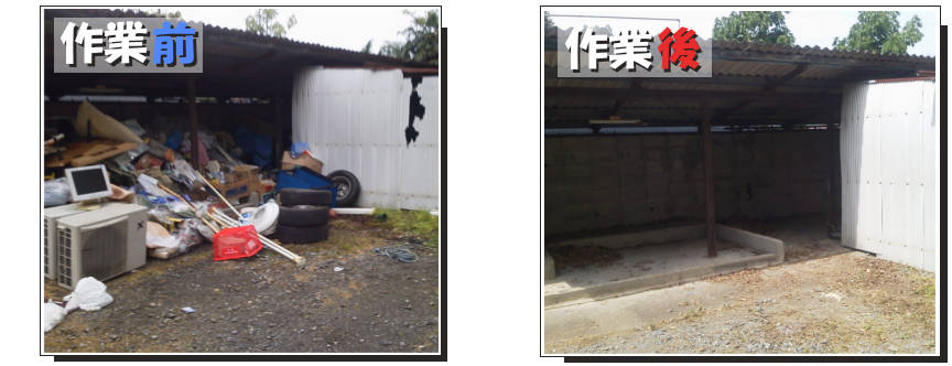 屋外の不用品片付け(岐阜県本巣市)